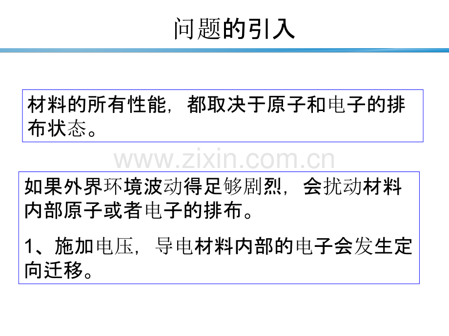 材料物理-材料的介电性能PPT课件.ppt_第2页