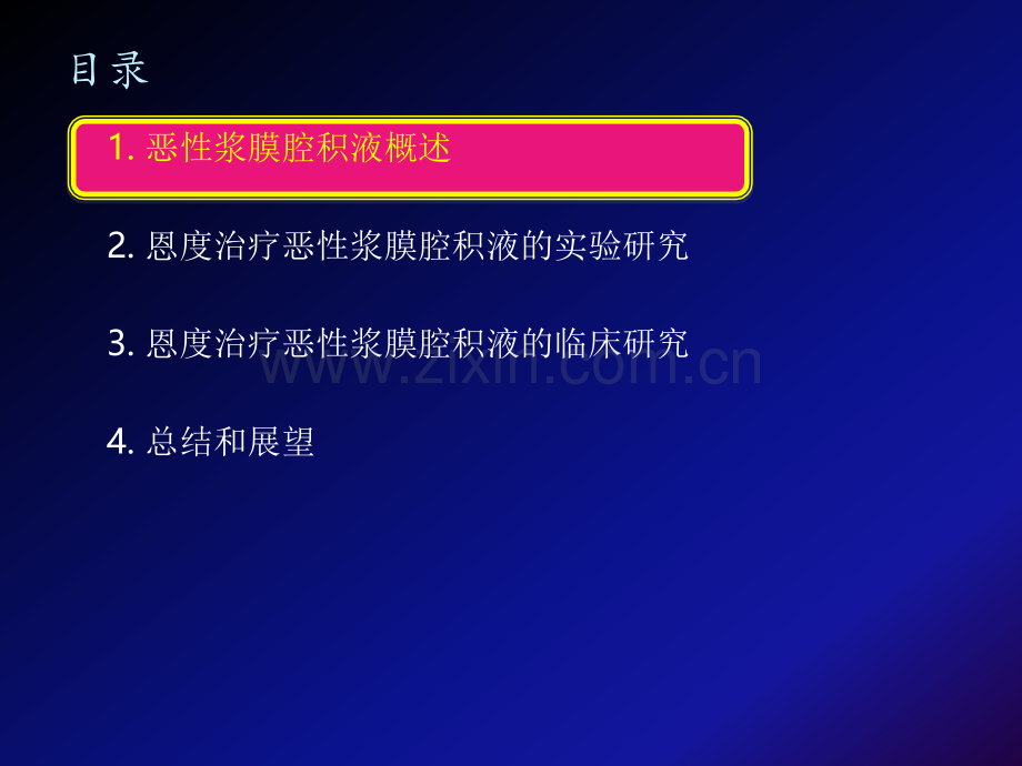 血管靶向药物治疗恶性浆膜腔.pptx_第2页