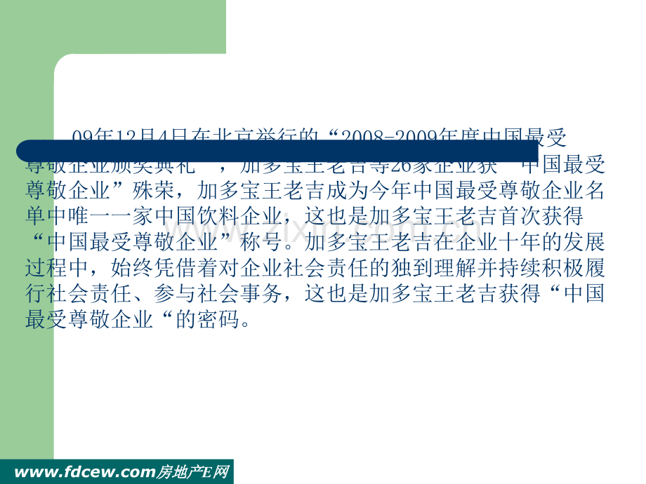 王老吉企业社会责任案例分析.ppt_第3页