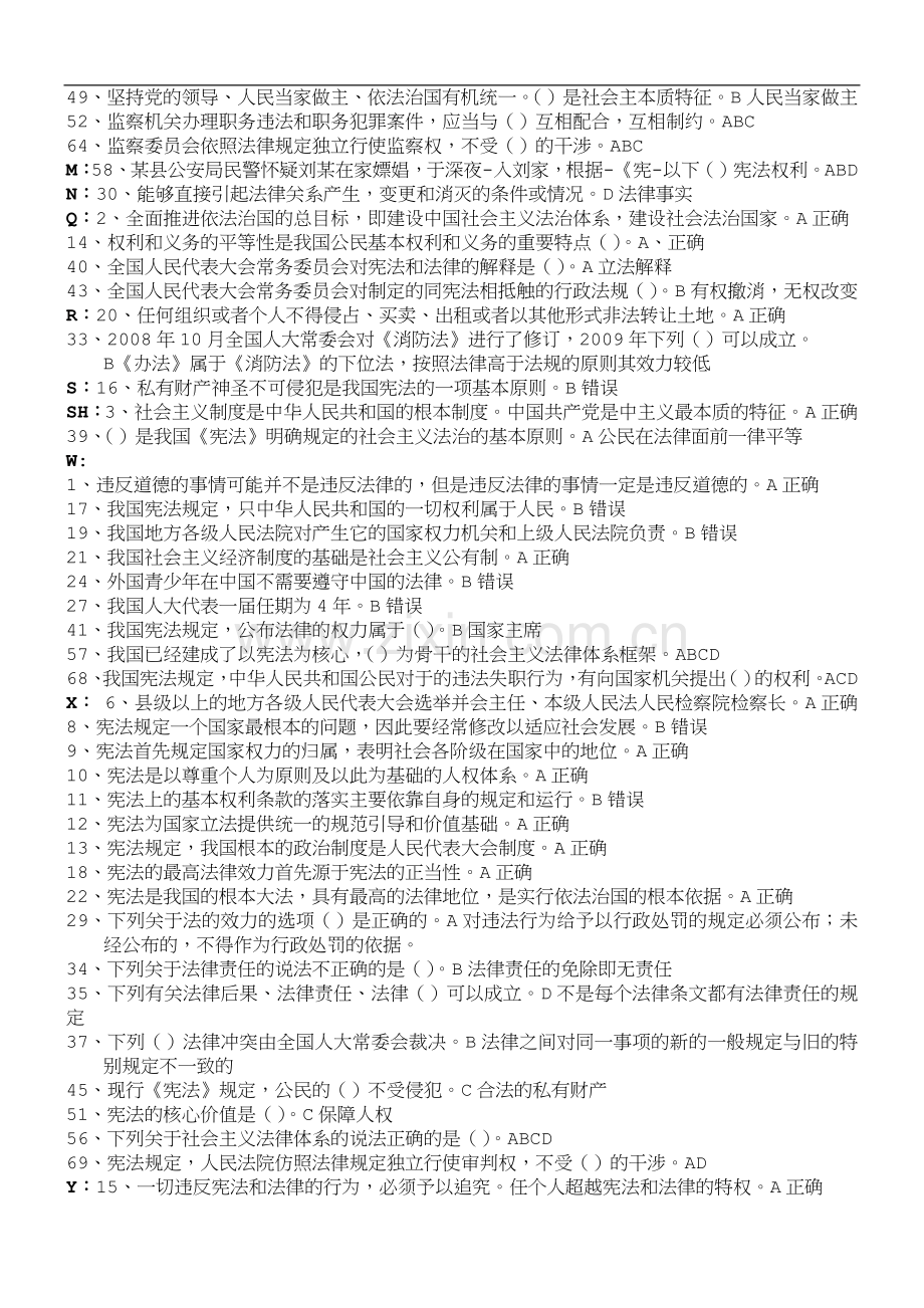 良法app竞赛答题良法题库.docx_第2页