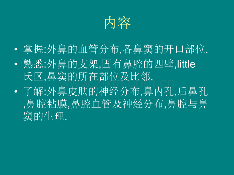 鼻的解剖与生理ppt课件.ppt_第2页