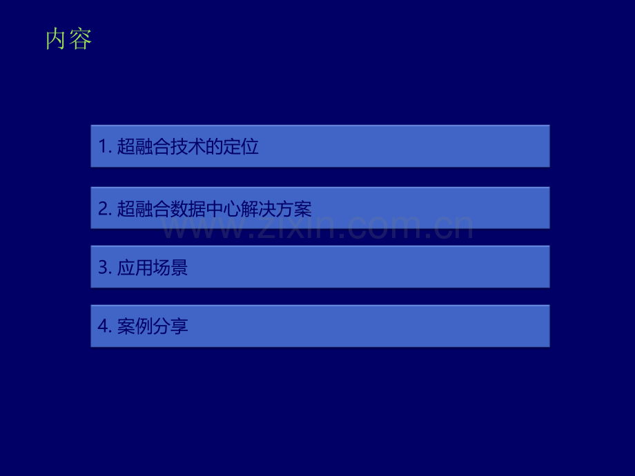 Nutanix解决方案.ppt_第2页