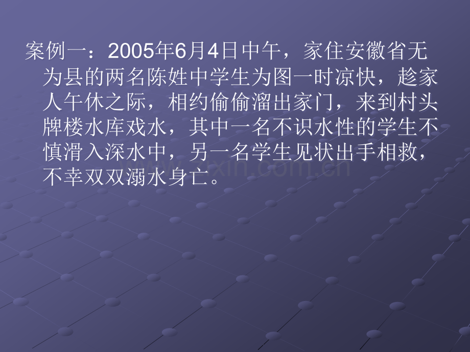 安全教育课件--突发事件-灵活应对ppt课件.ppt_第2页