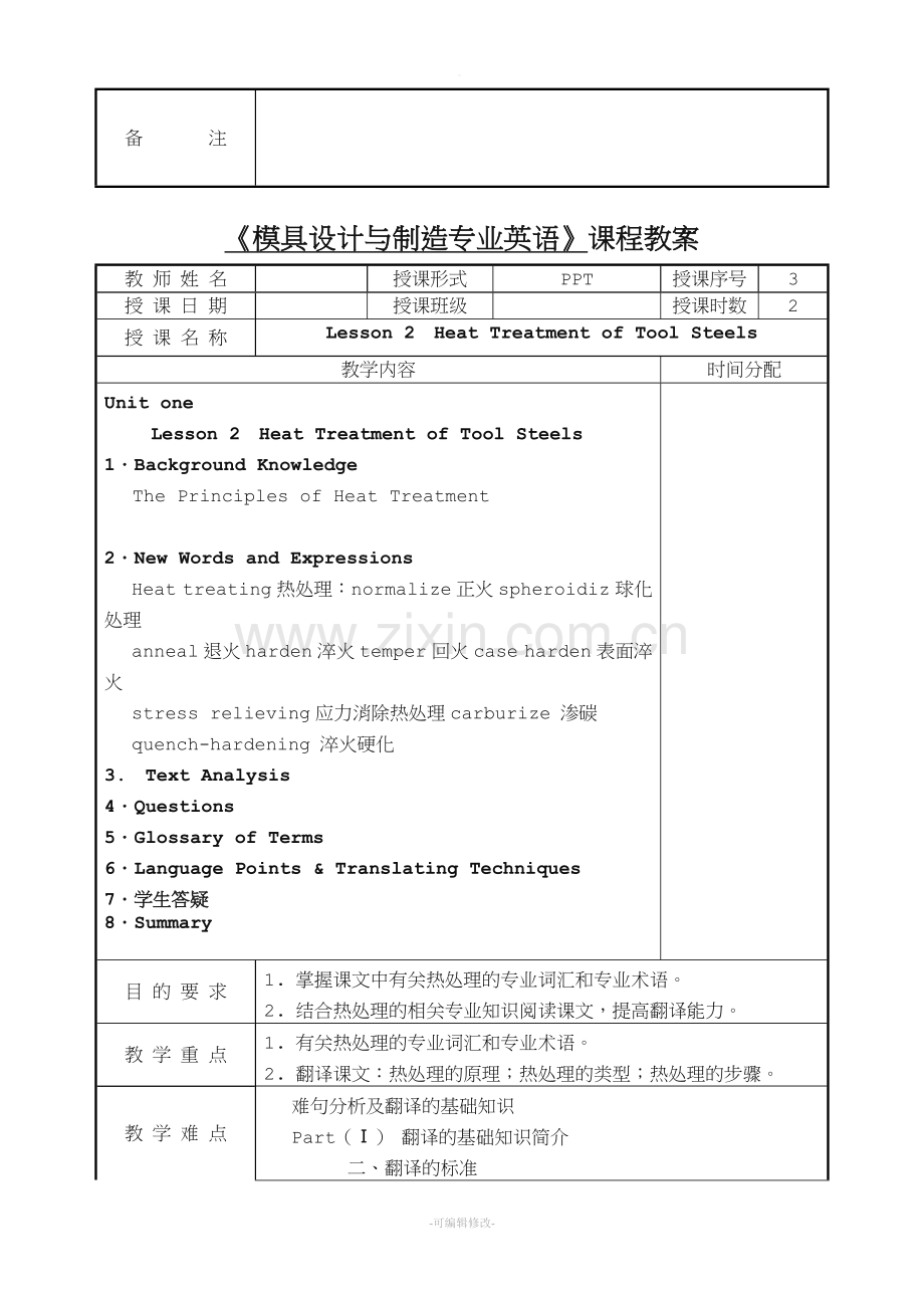 模具专业英语-------授课教案.doc_第3页