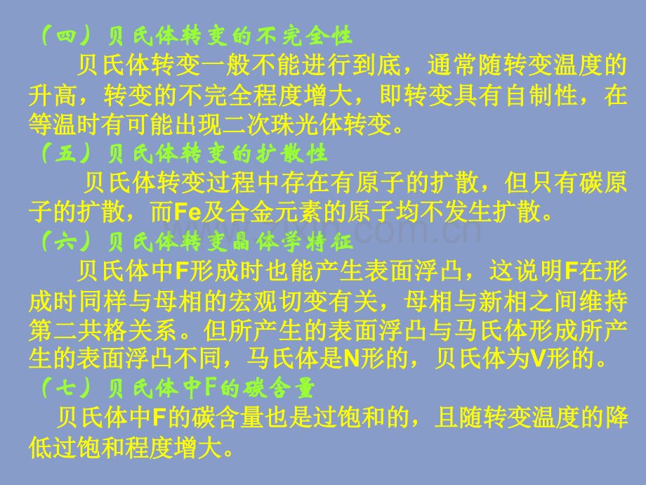 贝氏体转变的说明.ppt_第3页