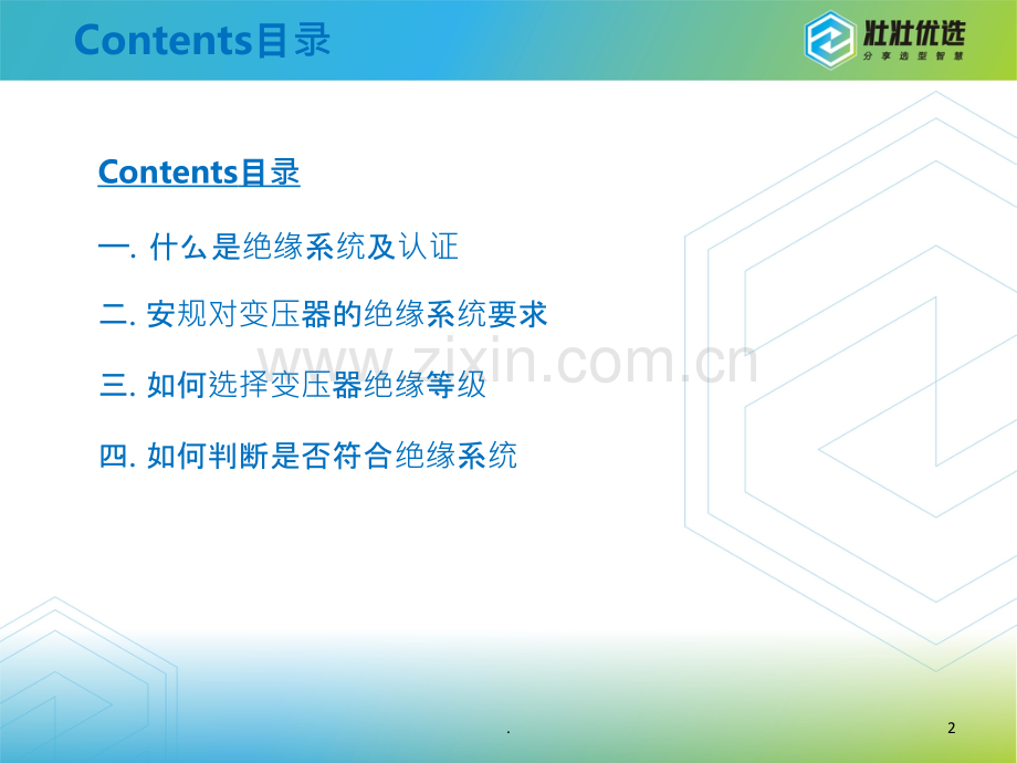 变压器绝缘系统.ppt_第2页