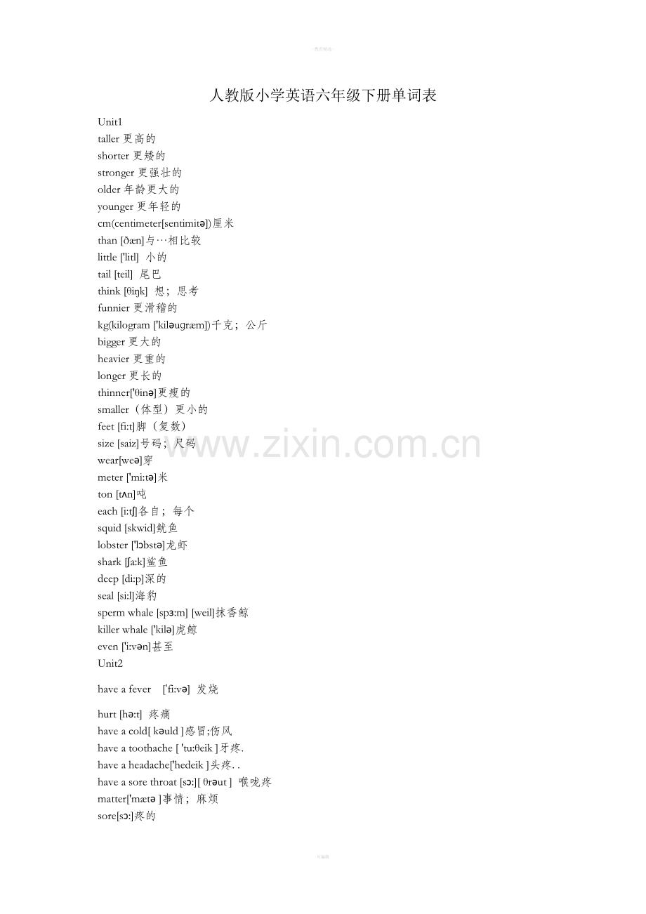 人教版小学英语六年级下册单词表.doc_第1页