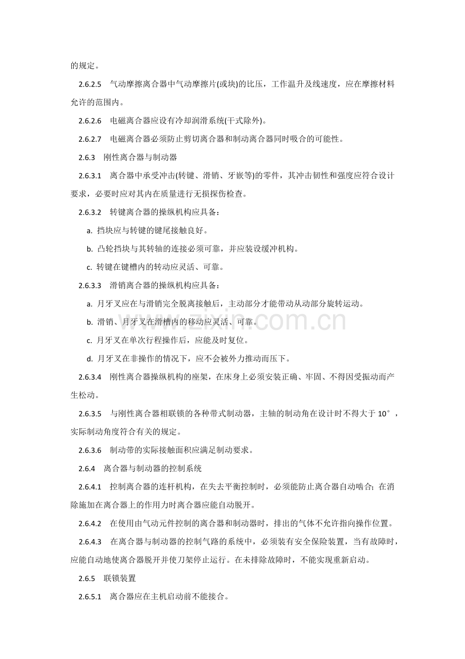 技能培训资料：剪切机械安全规程.docx_第3页