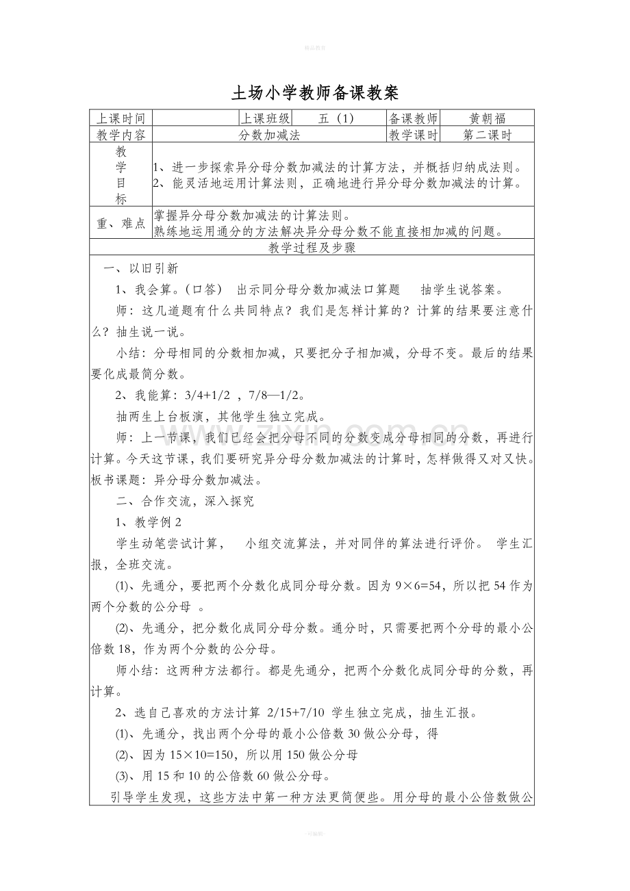 西师版小学数学五年级下册第四单元教案.doc_第3页