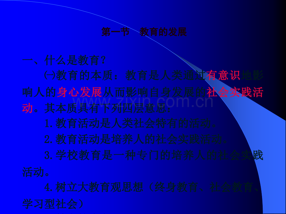 中小学教师资格考试教育学课件.ppt_第3页