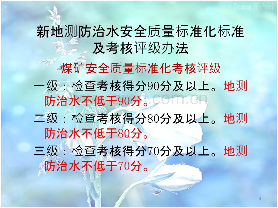 新地测防治水安全质量标准化PPT课件.ppt_第3页