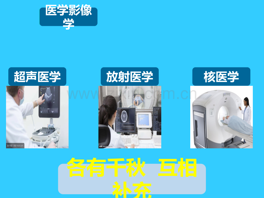 超声医学在临床中的应用.ppt_第2页