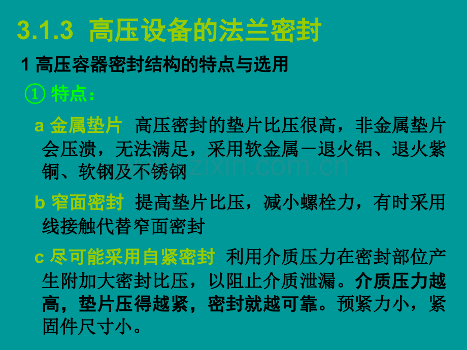 典型高压密封.ppt_第1页