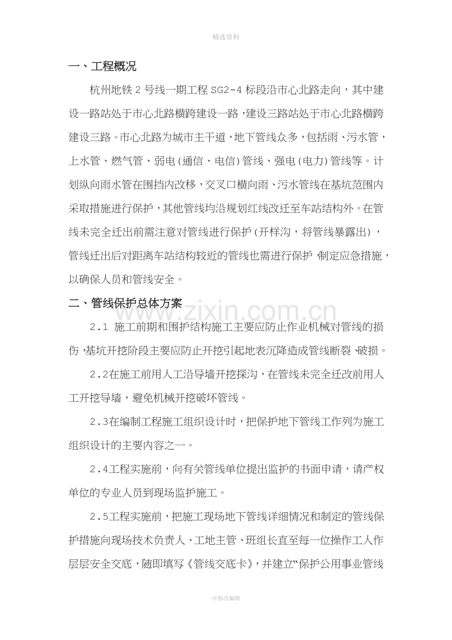 管线保护及应急预案.doc_第2页