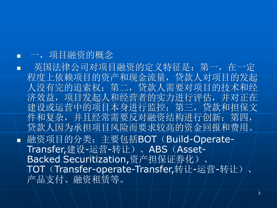 第十章国际项目融资PPT课件.ppt_第3页