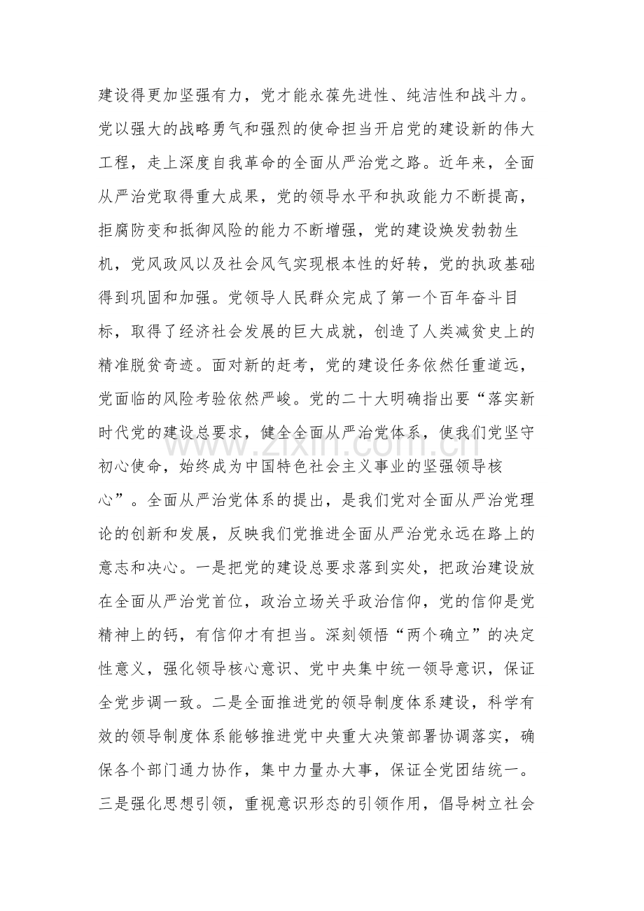 在2024年理论学习中心组全面从严治党专题集体学习会上的交流发言范文.docx_第2页