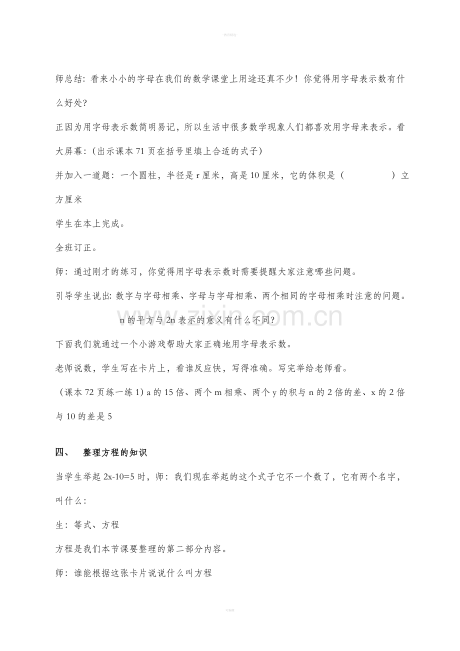 《式与方程》教学设计(六下).doc_第3页