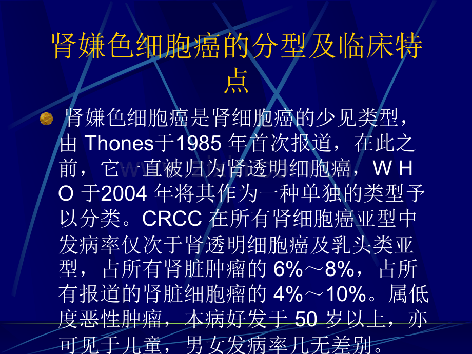 肾嫌色细胞癌影像ppt课件.pptx_第2页