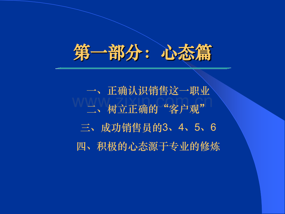 最系统的房地产销售培训资料.ppt_第3页