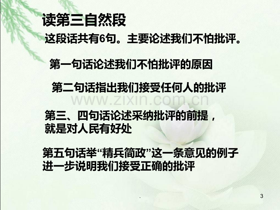 《为人民服务-》PPT课件.ppt_第3页