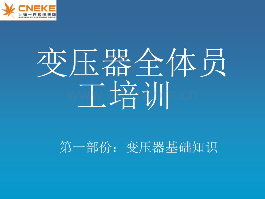 变压器培训文档.ppt_第2页