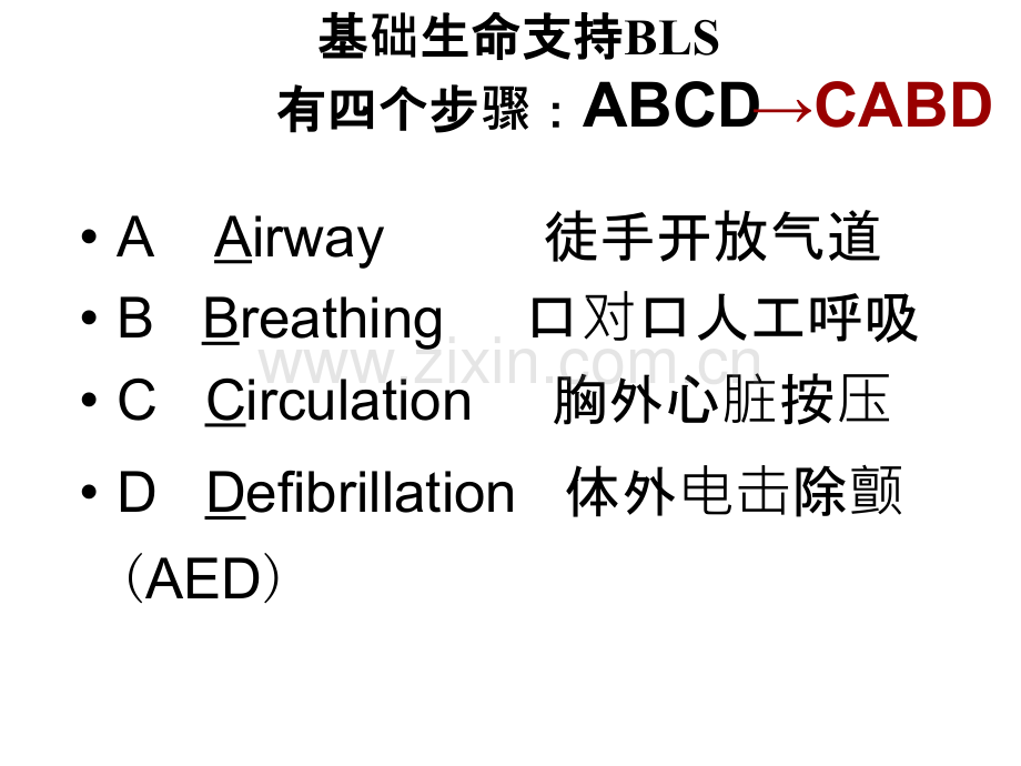 成人心肺复苏考试流程.ppt_第2页