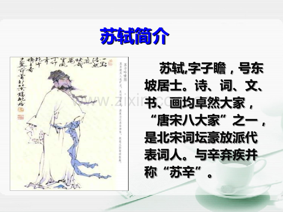 《江城子----密州出猎》优质课PPT课件.ppt_第2页