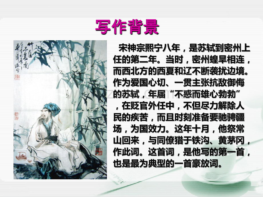 《江城子----密州出猎》优质课PPT课件.ppt_第3页