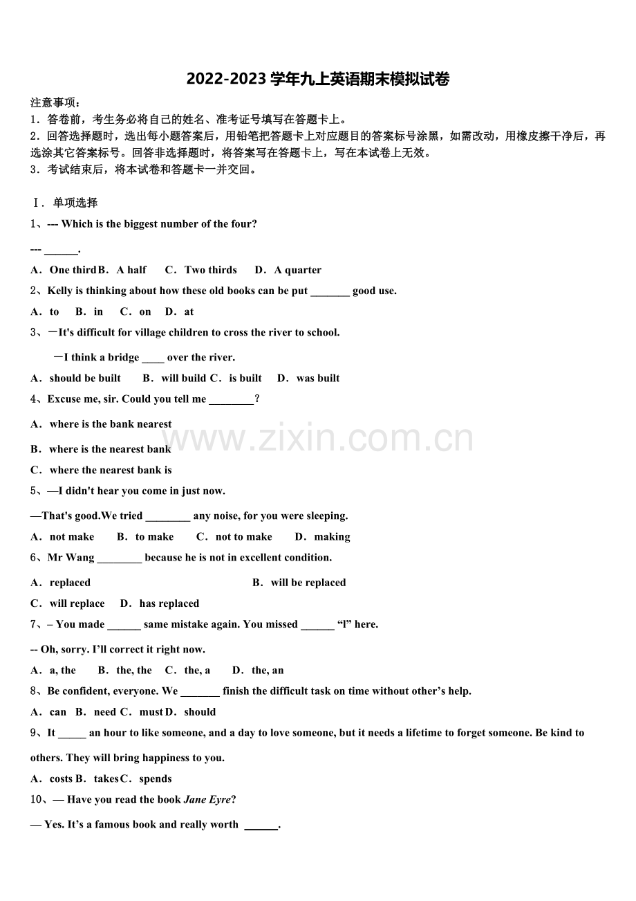 四川省北大附中成都为明学校2022年英语九年级第一学期期末考试模拟试题含解析.doc_第1页