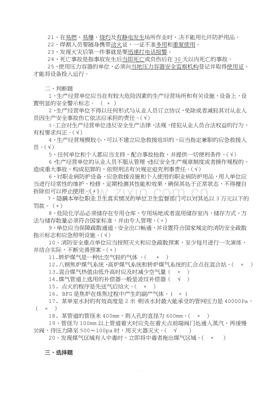 作业长竞聘题.doc_第2页