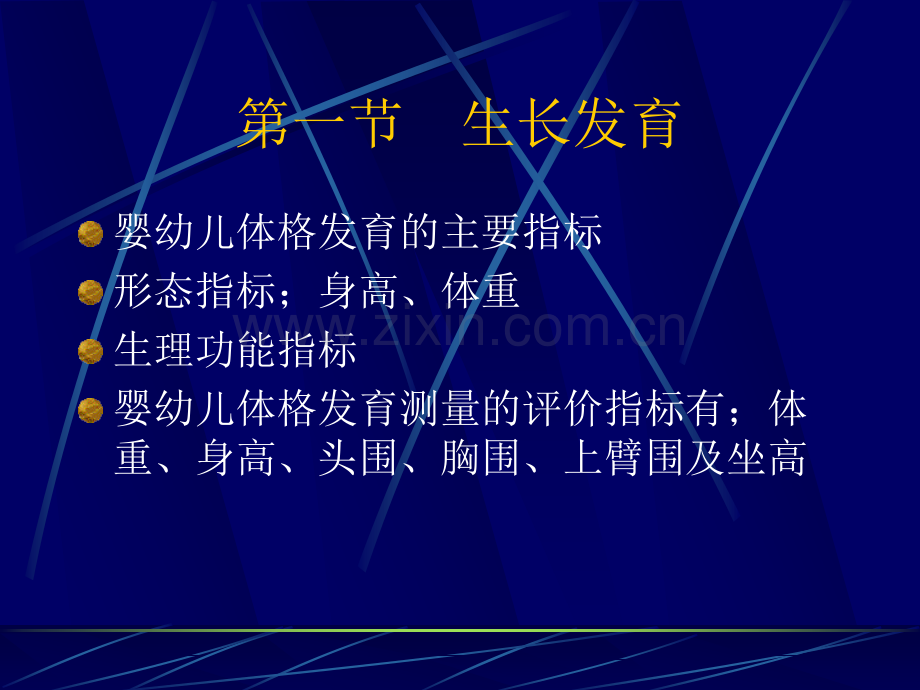 保健与护理.ppt_第2页