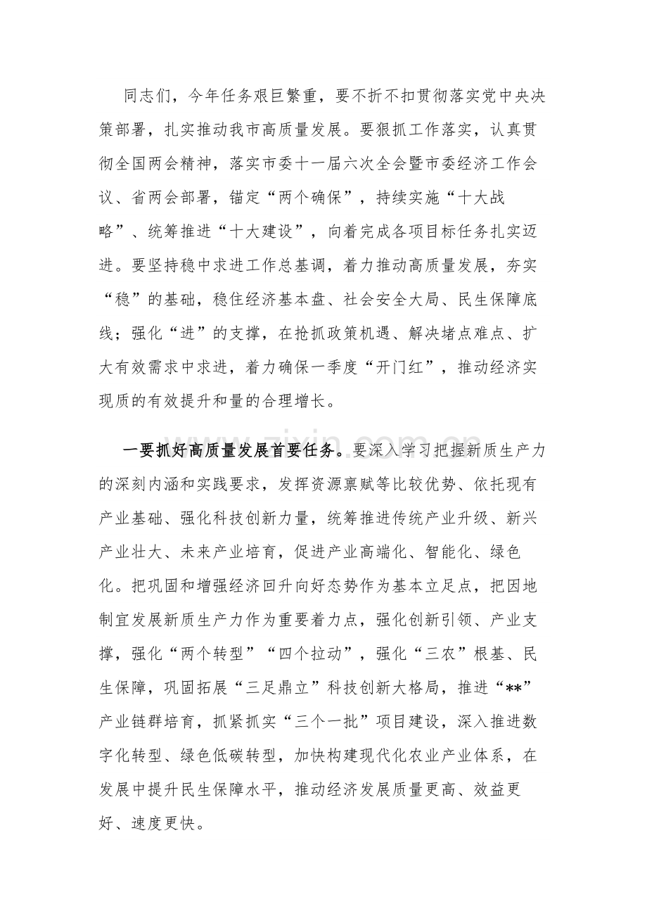 2024年在领导干部会议传达学习全国两会精神上的讲话范文.docx_第3页