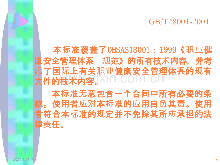 GB280012001职业健康安全管理体系-规范ppt课件.ppt_第3页