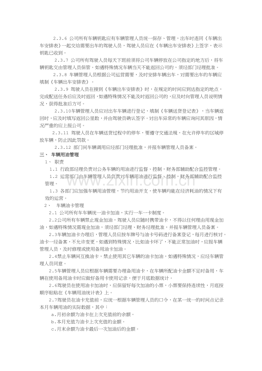 公司车辆管理制度a.doc_第2页