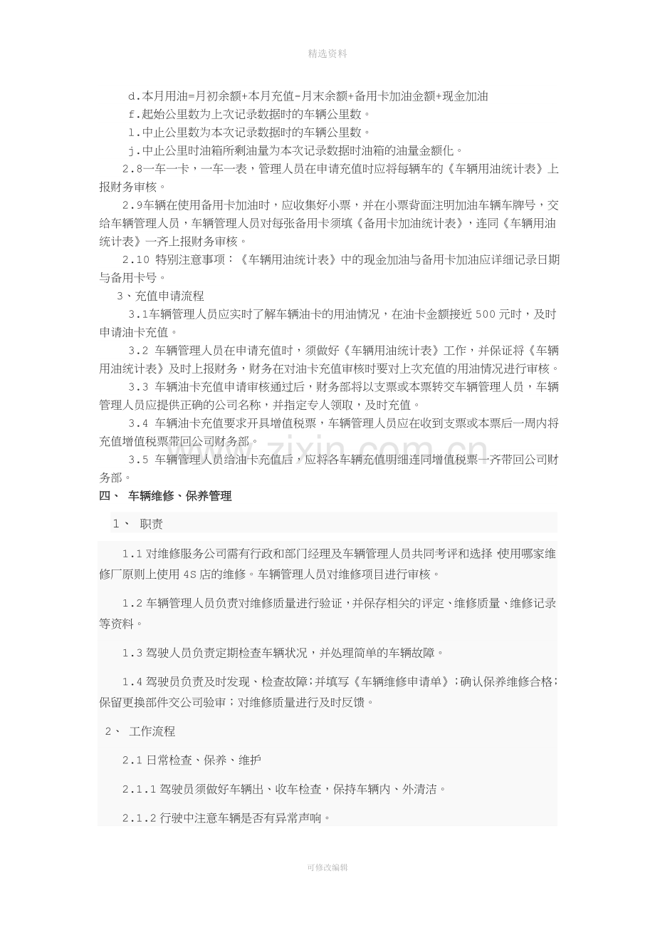 公司车辆管理制度a.doc_第3页