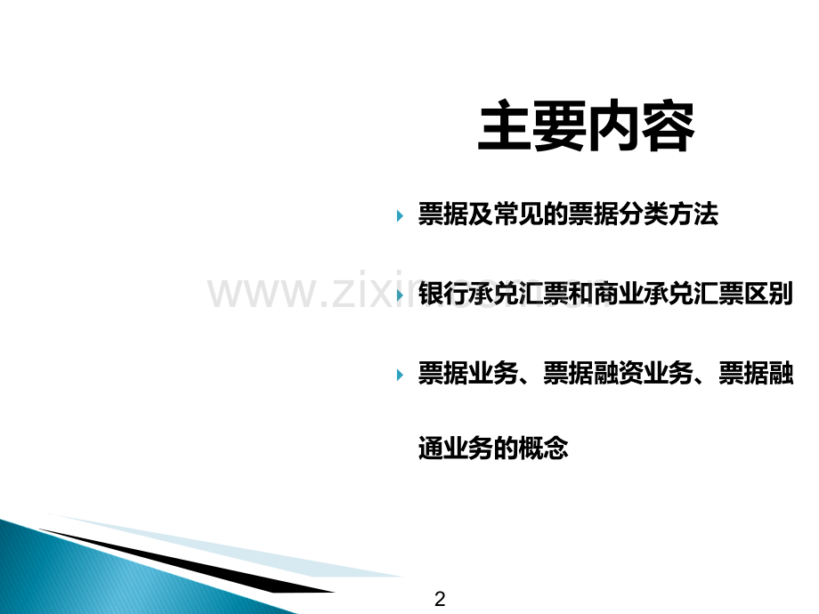 银行票据业务知识PPT课件.ppt_第2页