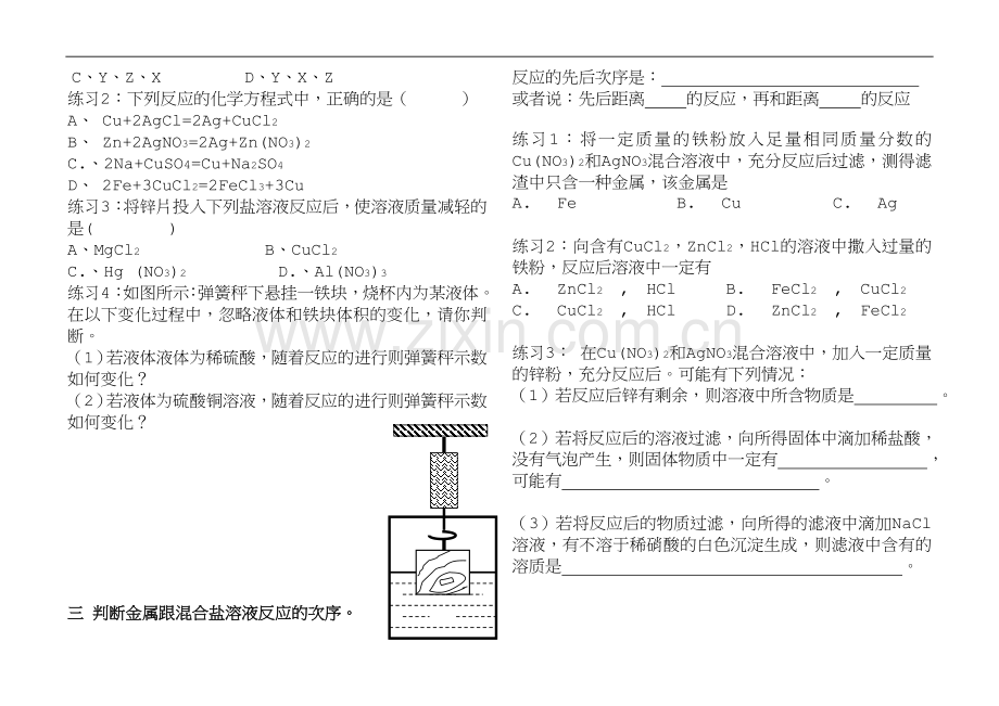 金属活动性顺序表专题复习.doc_第3页