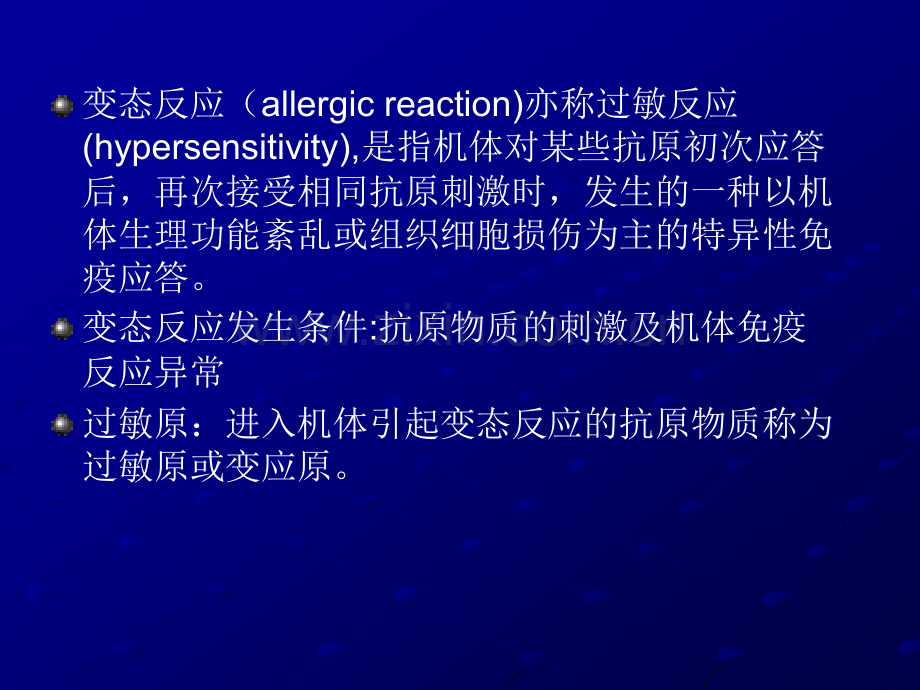 变态反应性疾病ppt课件.ppt_第1页