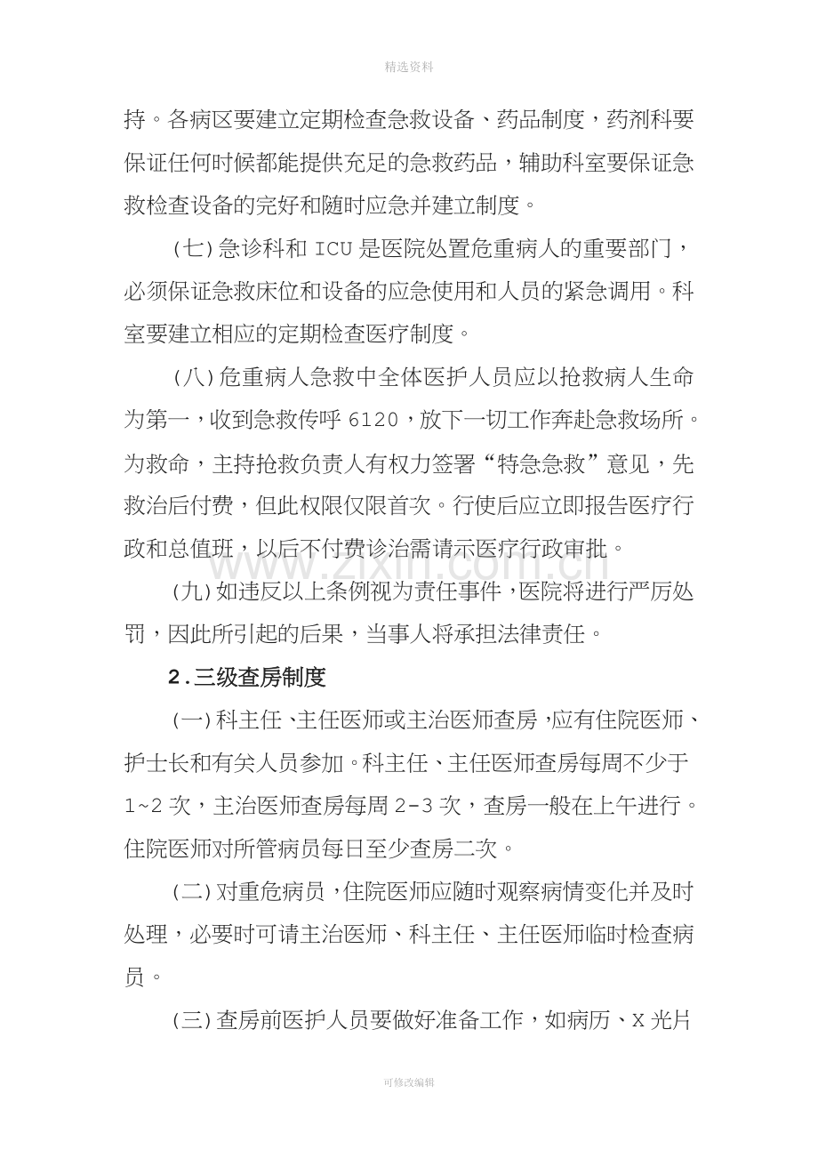 十八项医疗质量安全核心制度.doc_第2页