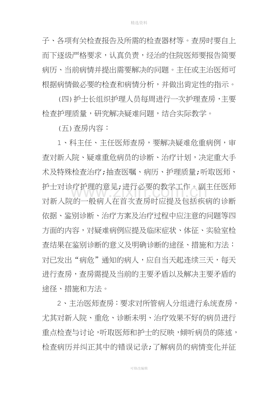 十八项医疗质量安全核心制度.doc_第3页