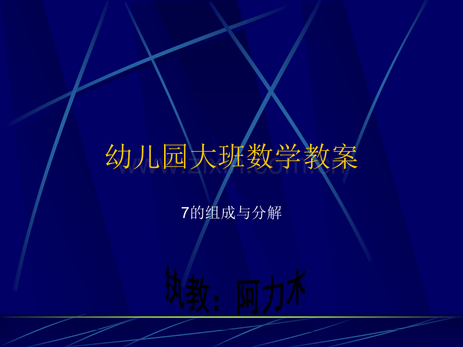 7的分解组成.ppt_第1页