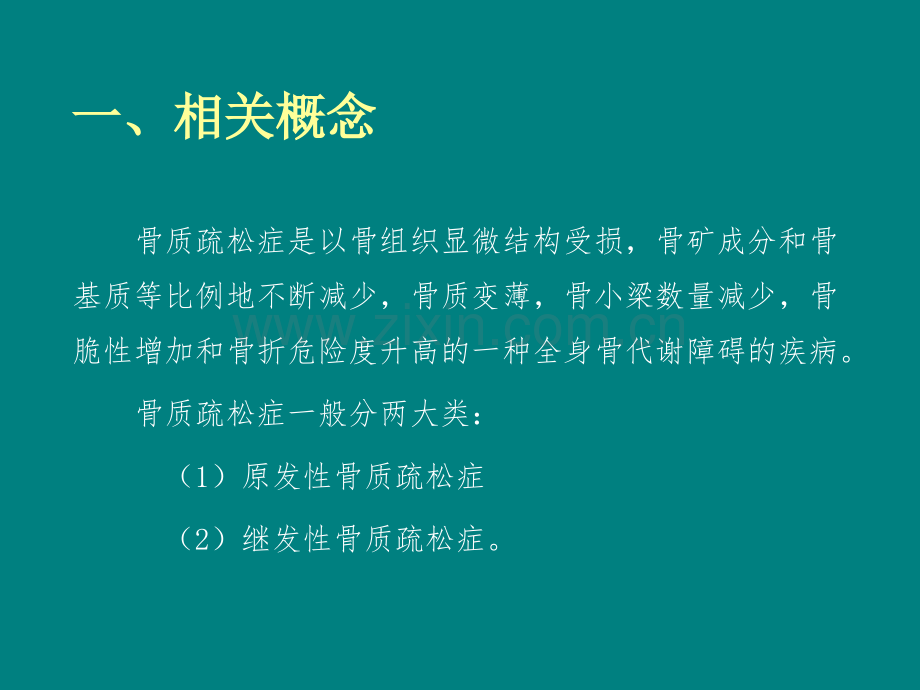 骨质疏松性椎体压缩性骨折ppt课件.pptx_第2页