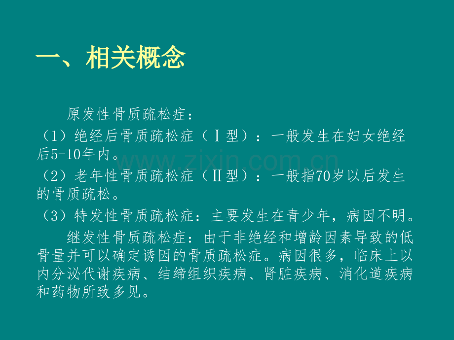 骨质疏松性椎体压缩性骨折ppt课件.pptx_第3页