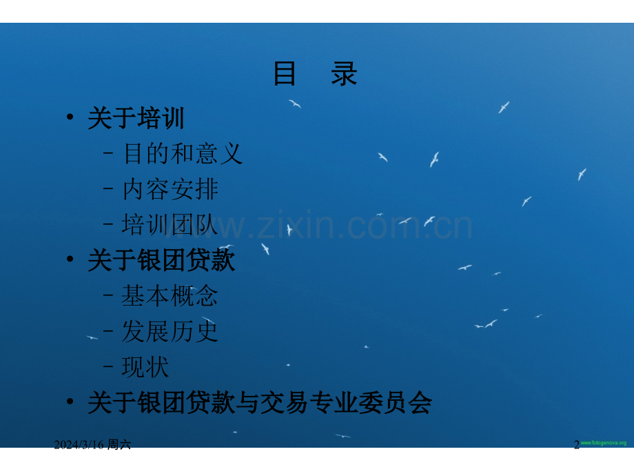 银团贷款发展历史与现状PPT课件.ppt_第2页