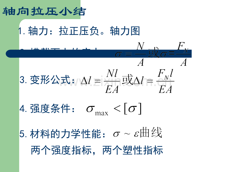 材料力学之四大基本变形.ppt_第3页