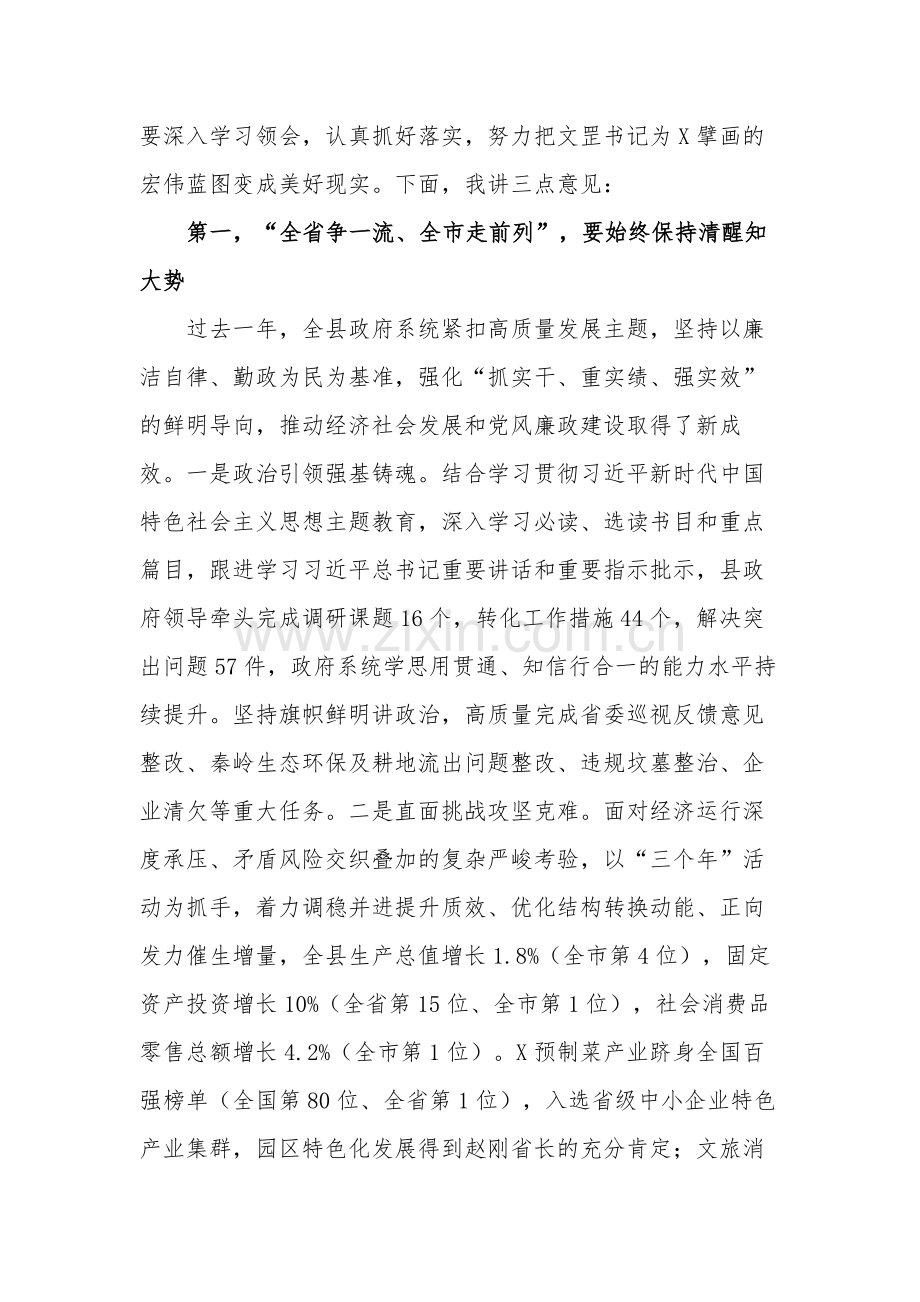 在2024年廉政工作会议上的讲话稿文稿.docx_第2页