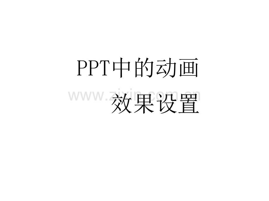 PPT模板小清新.ppt_第1页