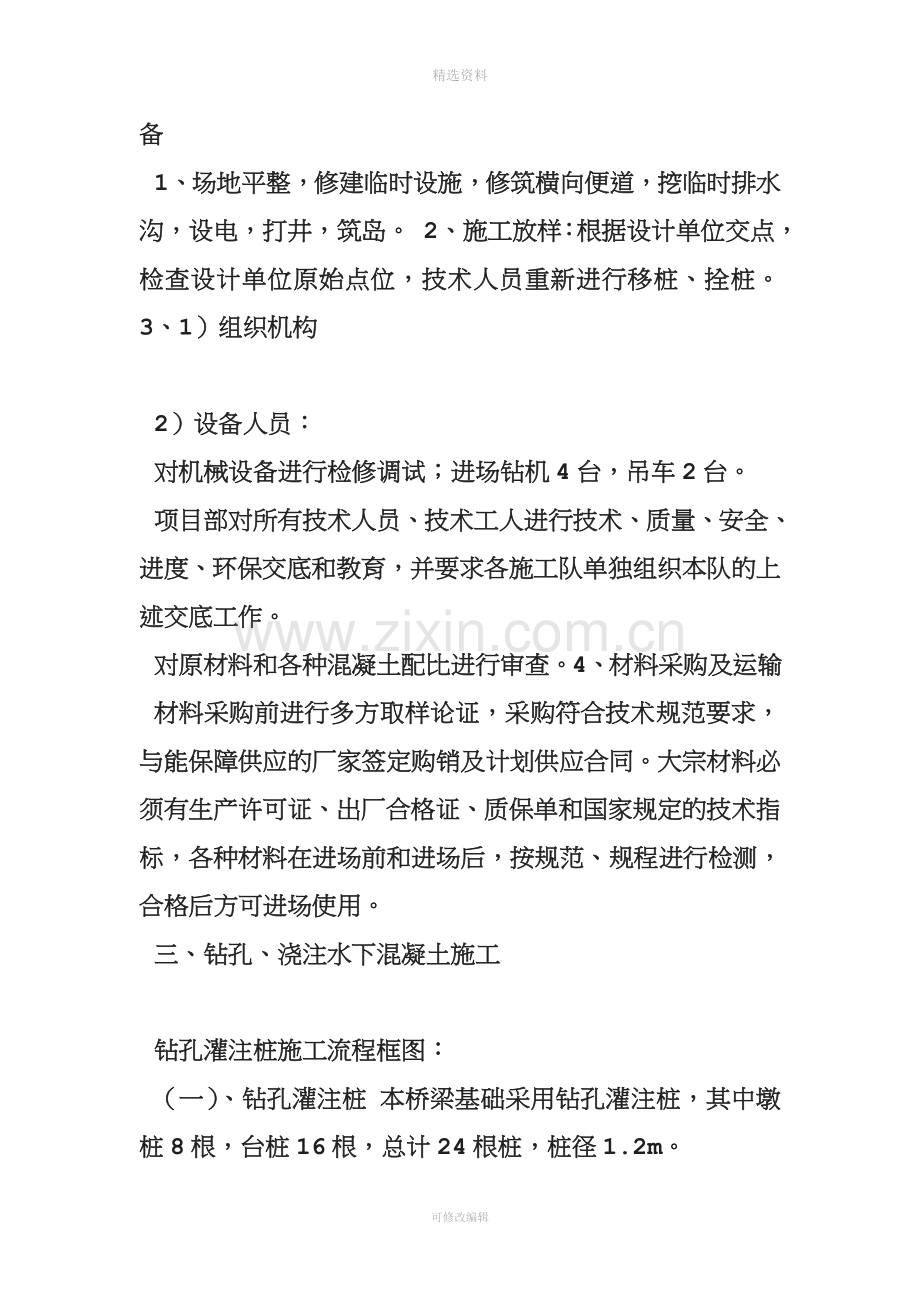 简支梁桥施工方案-简支梁桥施工方案.doc(新).doc_第2页