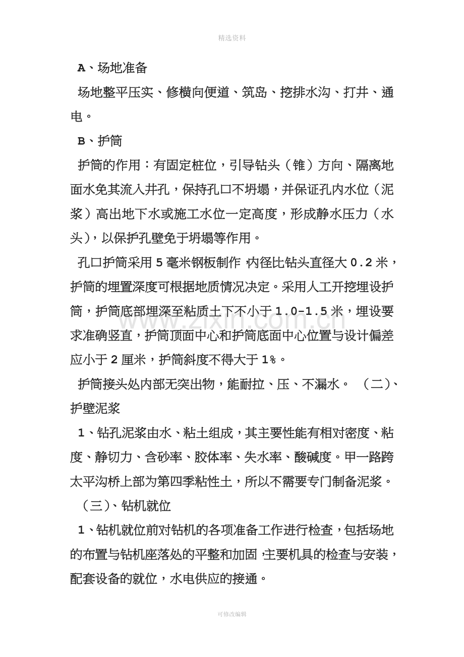 简支梁桥施工方案-简支梁桥施工方案.doc(新).doc_第3页