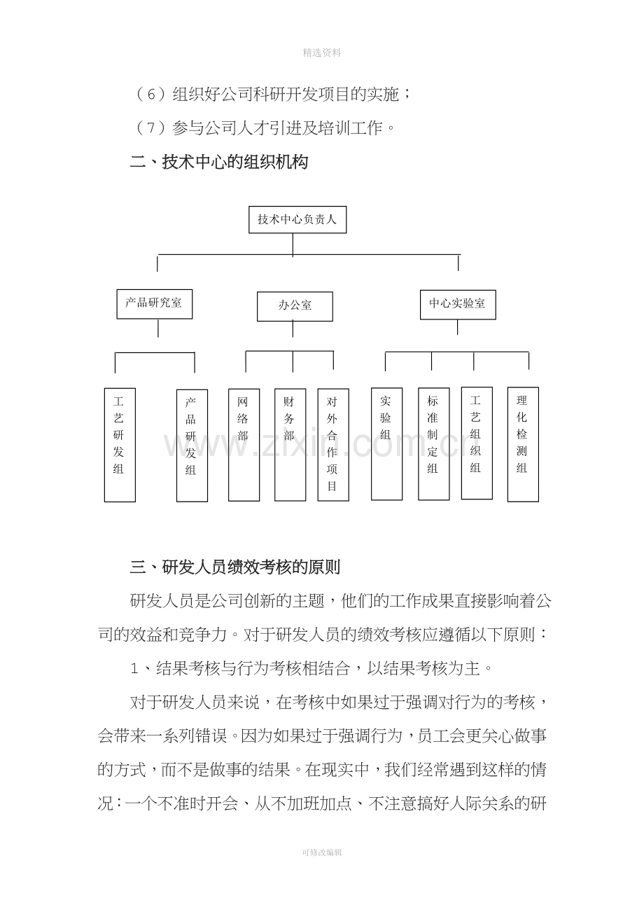 研发人员绩效考核奖励制度[001].doc_第2页